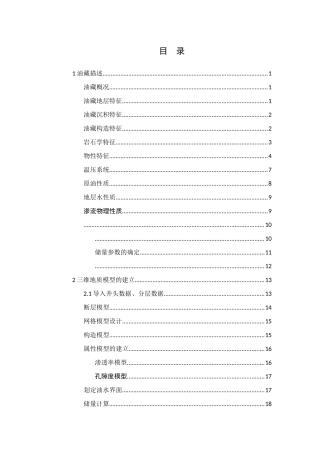 油藏工程课程设计概述