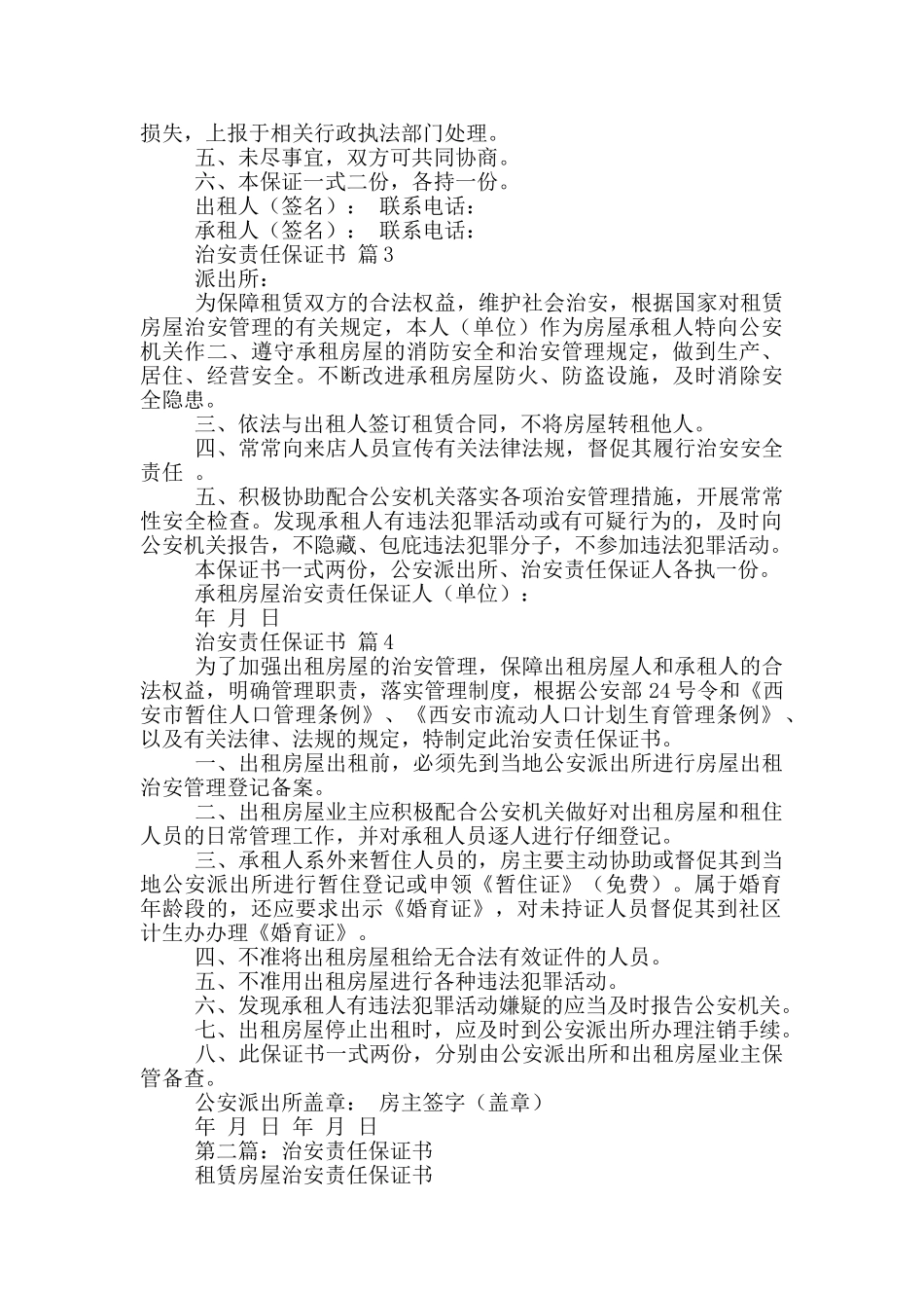 治安责任保证书大全_第2页