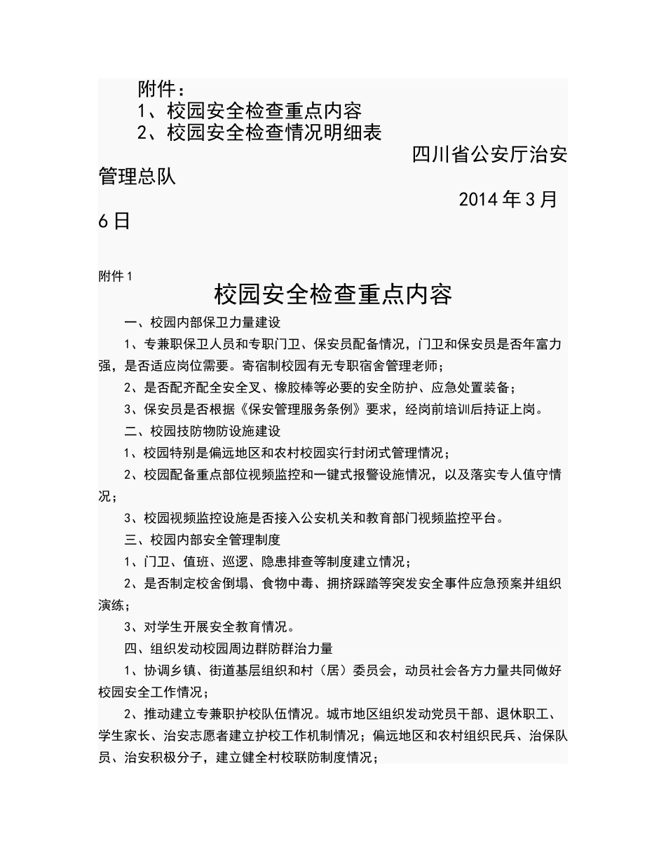 治安防控工作检查_第2页