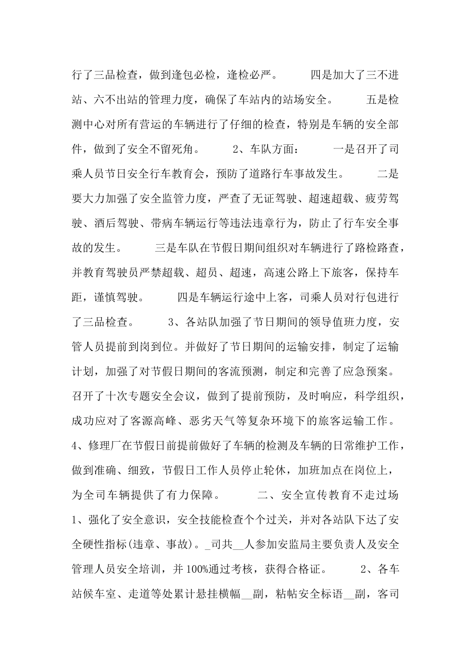 治安员工工作的自我鉴定范文三篇_第2页