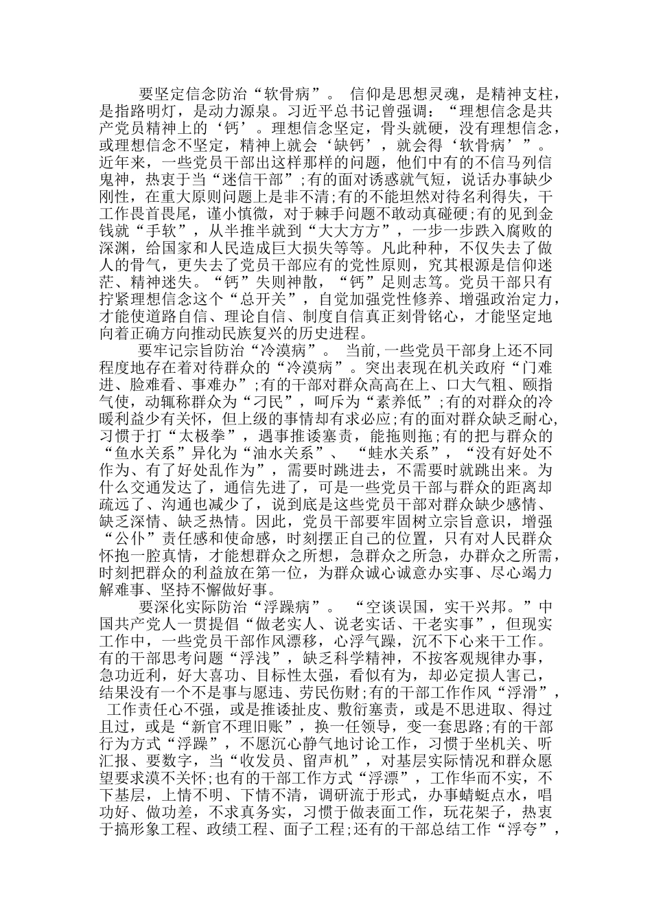 治四病对照检查材料二篇_第2页