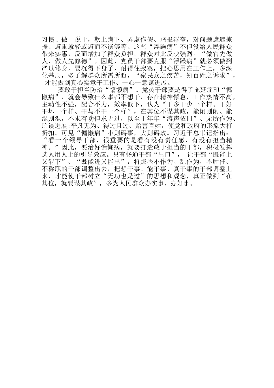 治四病对照检查材料二篇_第3页