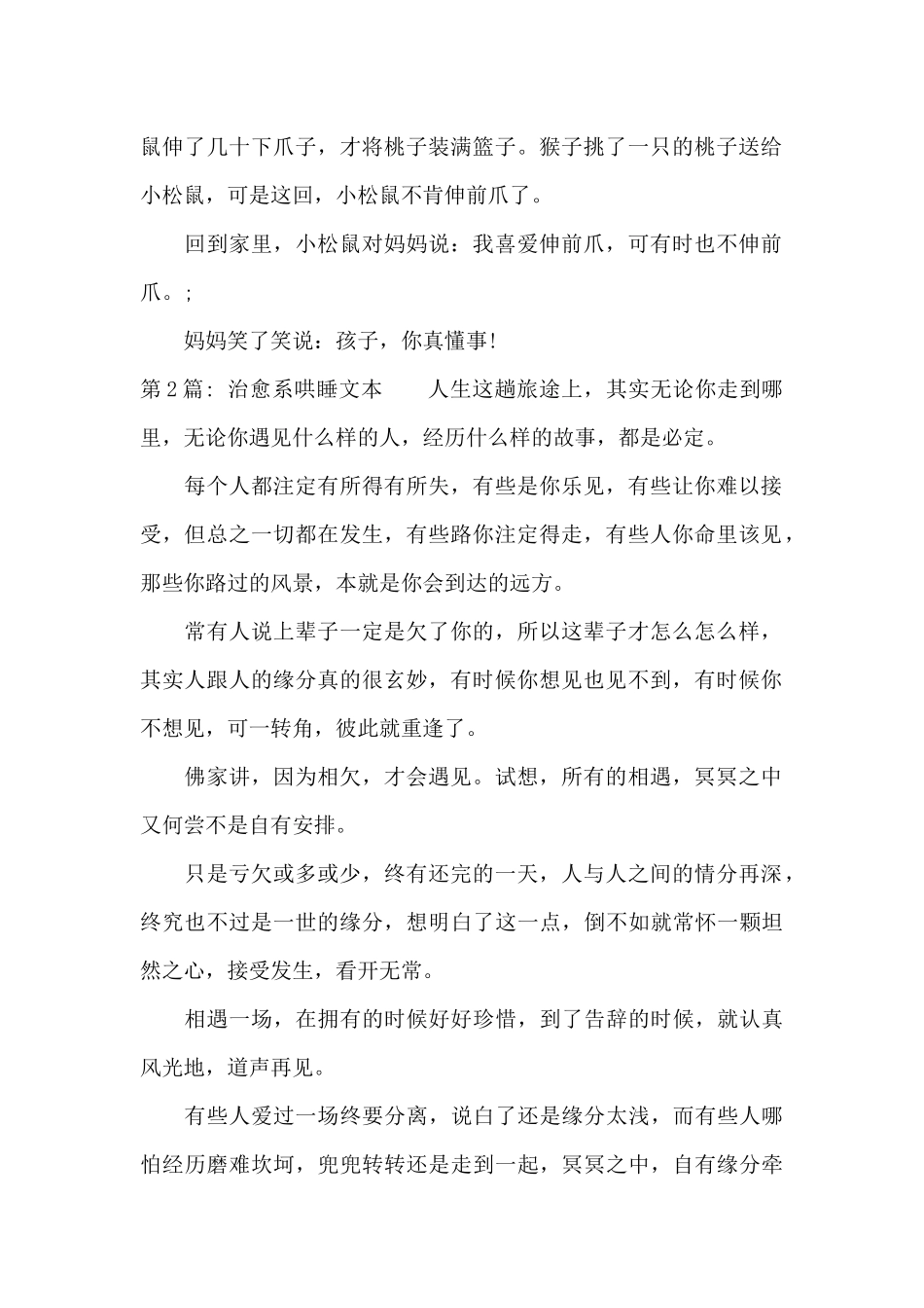 治愈系哄睡文本9篇_第2页