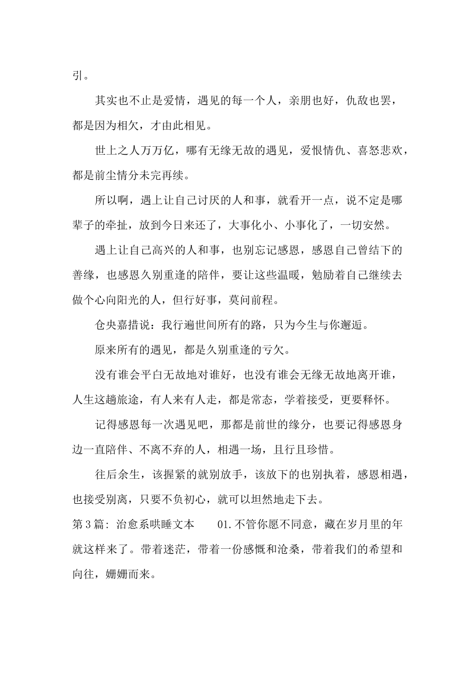 治愈系哄睡文本9篇_第3页