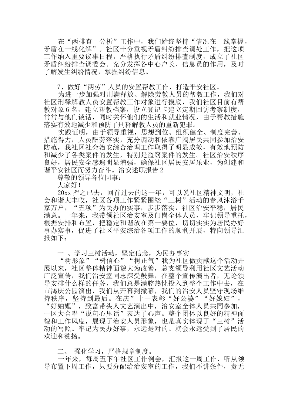 治安述职报告_第2页