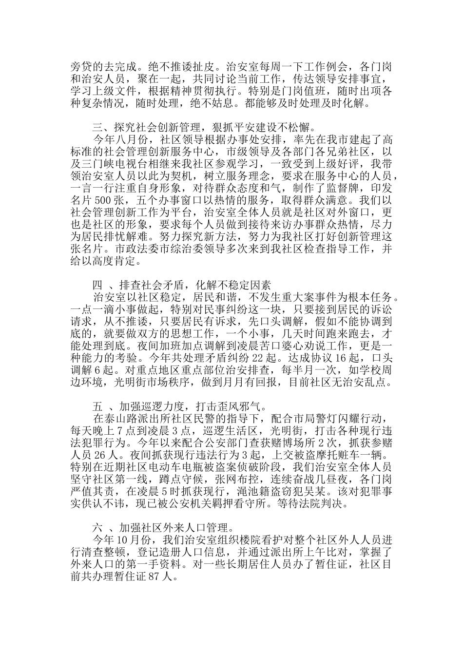 治安述职报告_第3页