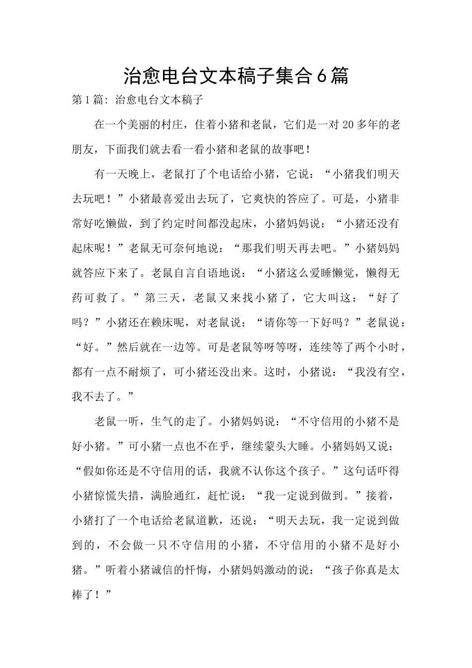 治愈电台文本稿子集合6篇_第1页