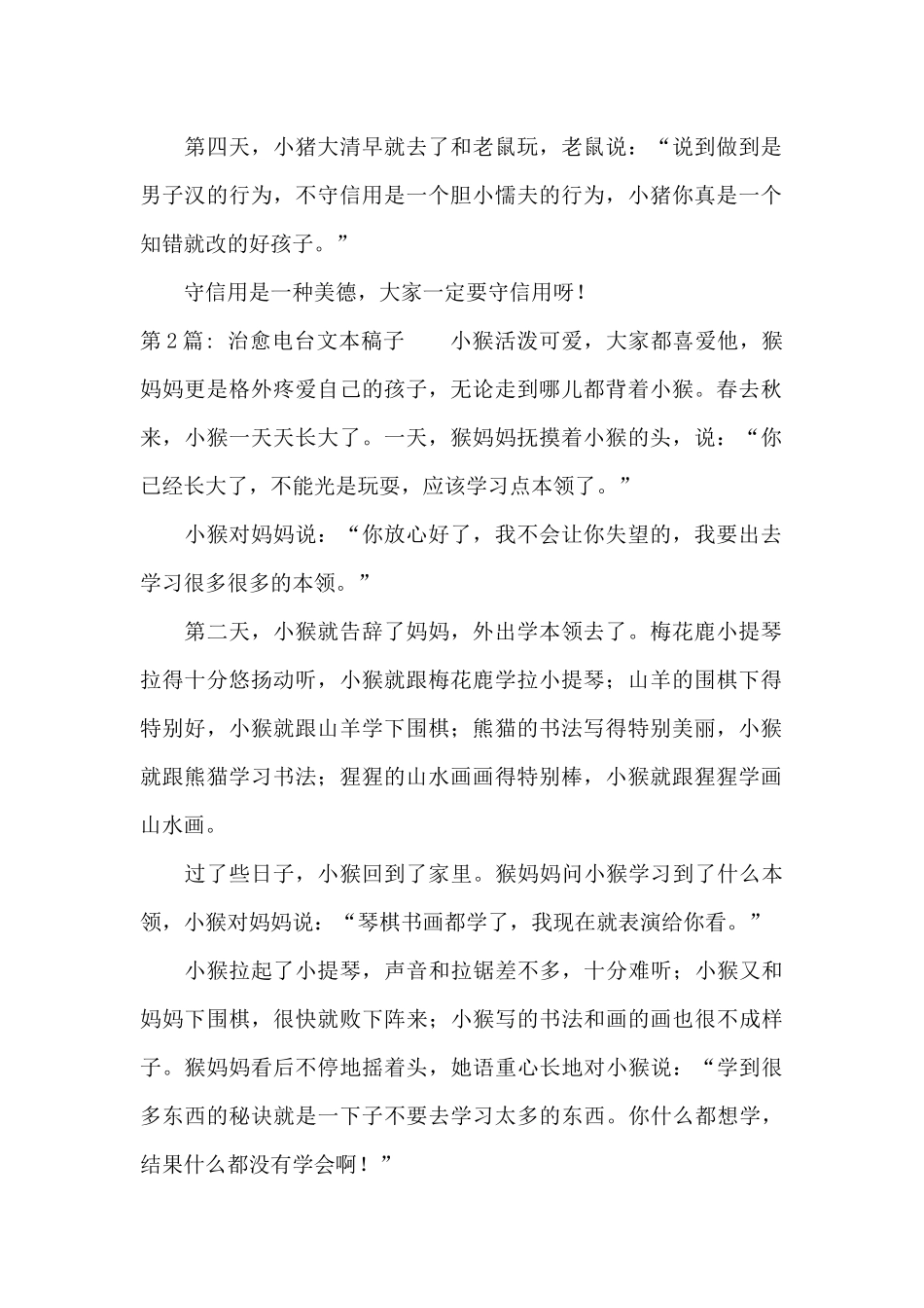 治愈电台文本稿子集合6篇_第2页