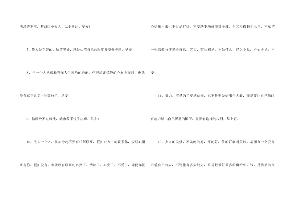 治愈系早安微信问候语集合57句_第2页