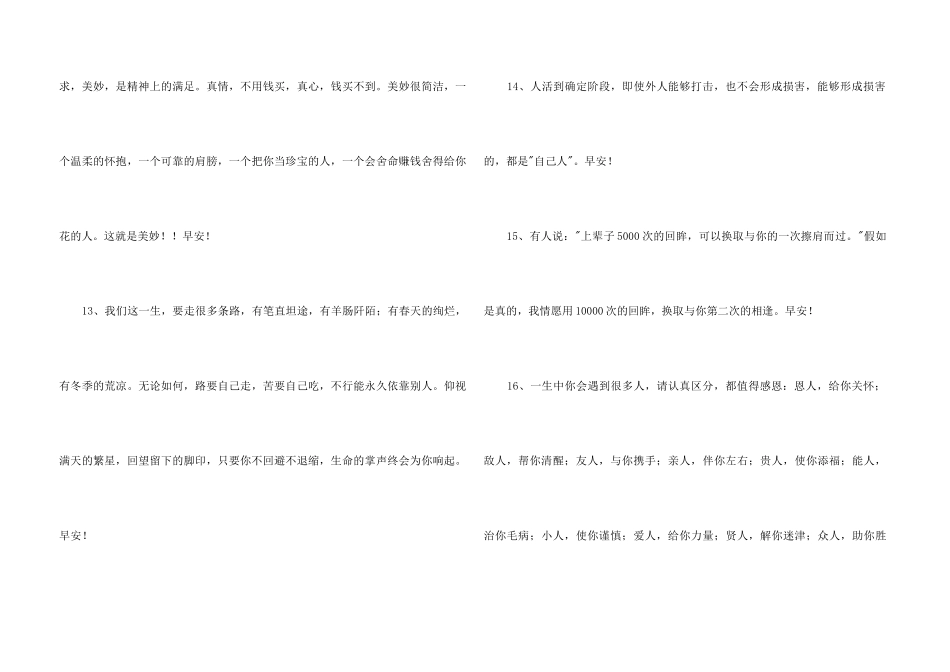 治愈系早安微信问候语集合57句_第3页