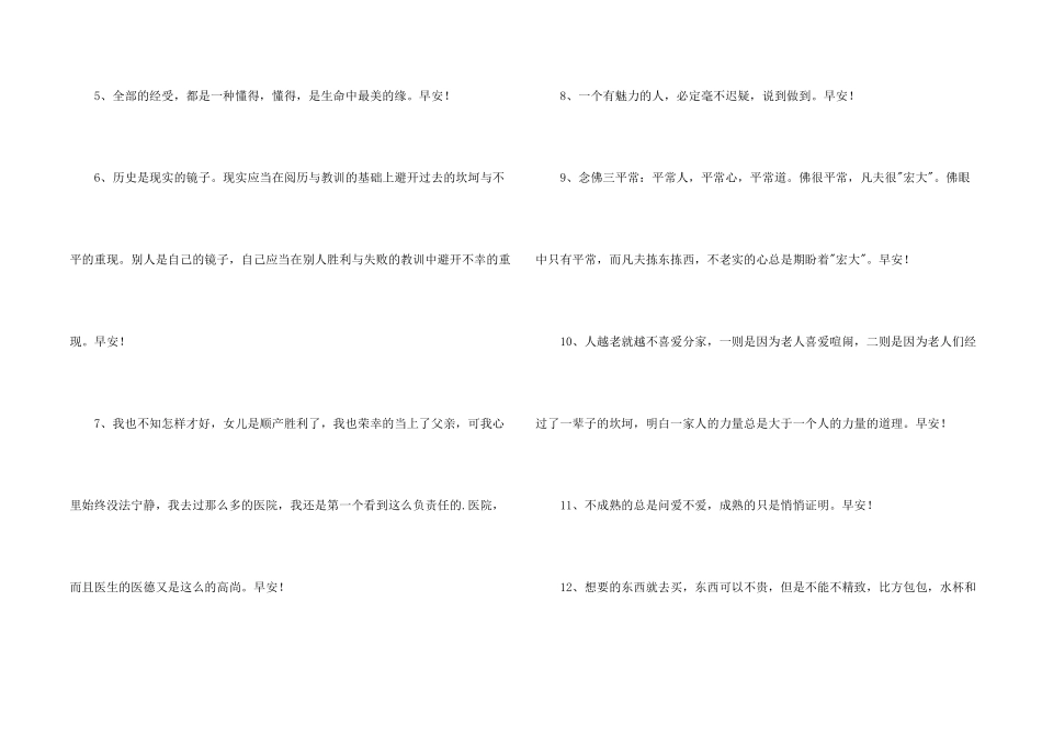 治愈系早安朋友圈问候语27条_第2页