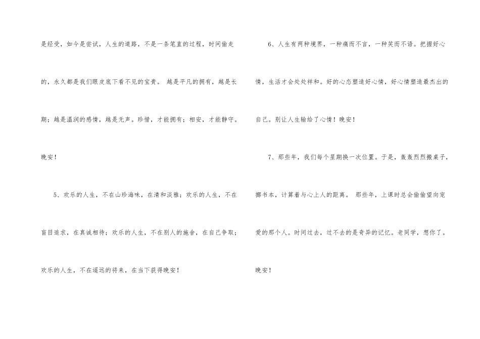 治愈系晚安心语朋友圈39条_第2页