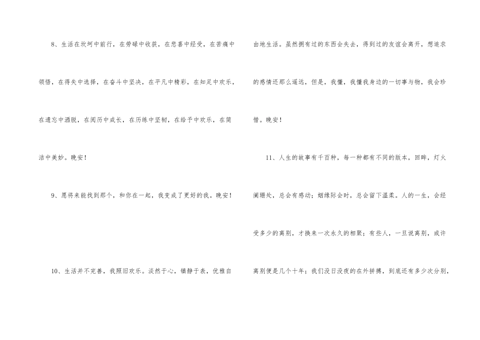 治愈系晚安心语朋友圈39条_第3页