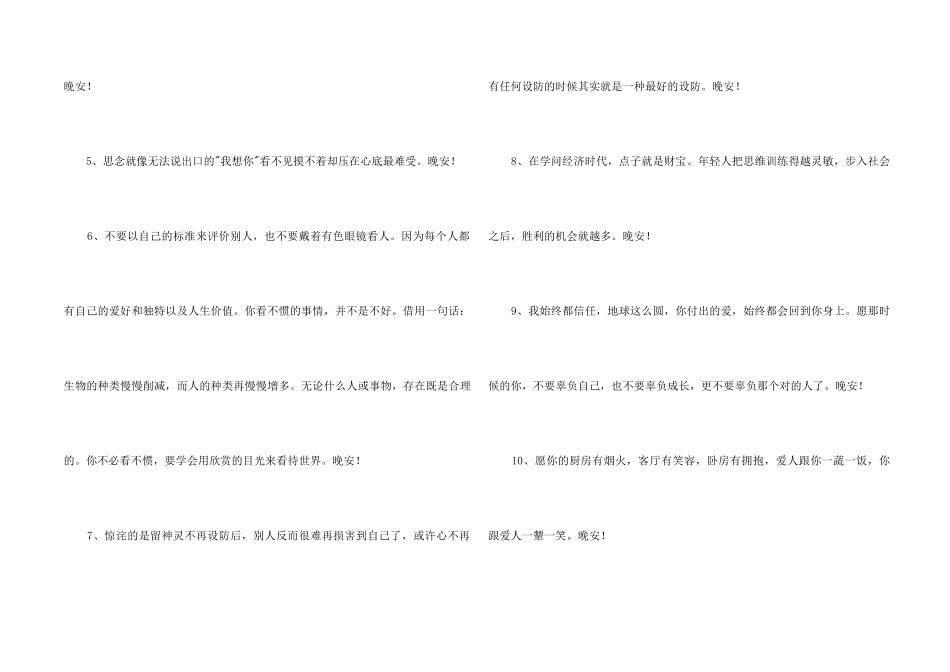 治愈系晚安心语朋友圈汇总81句_第2页