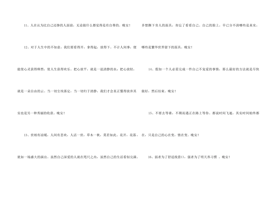 治愈系晚安心语朋友圈汇总81句_第3页