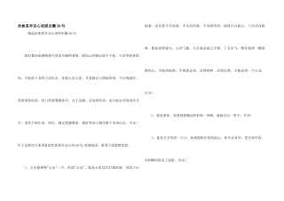 治愈系早安心语朋友圈36句