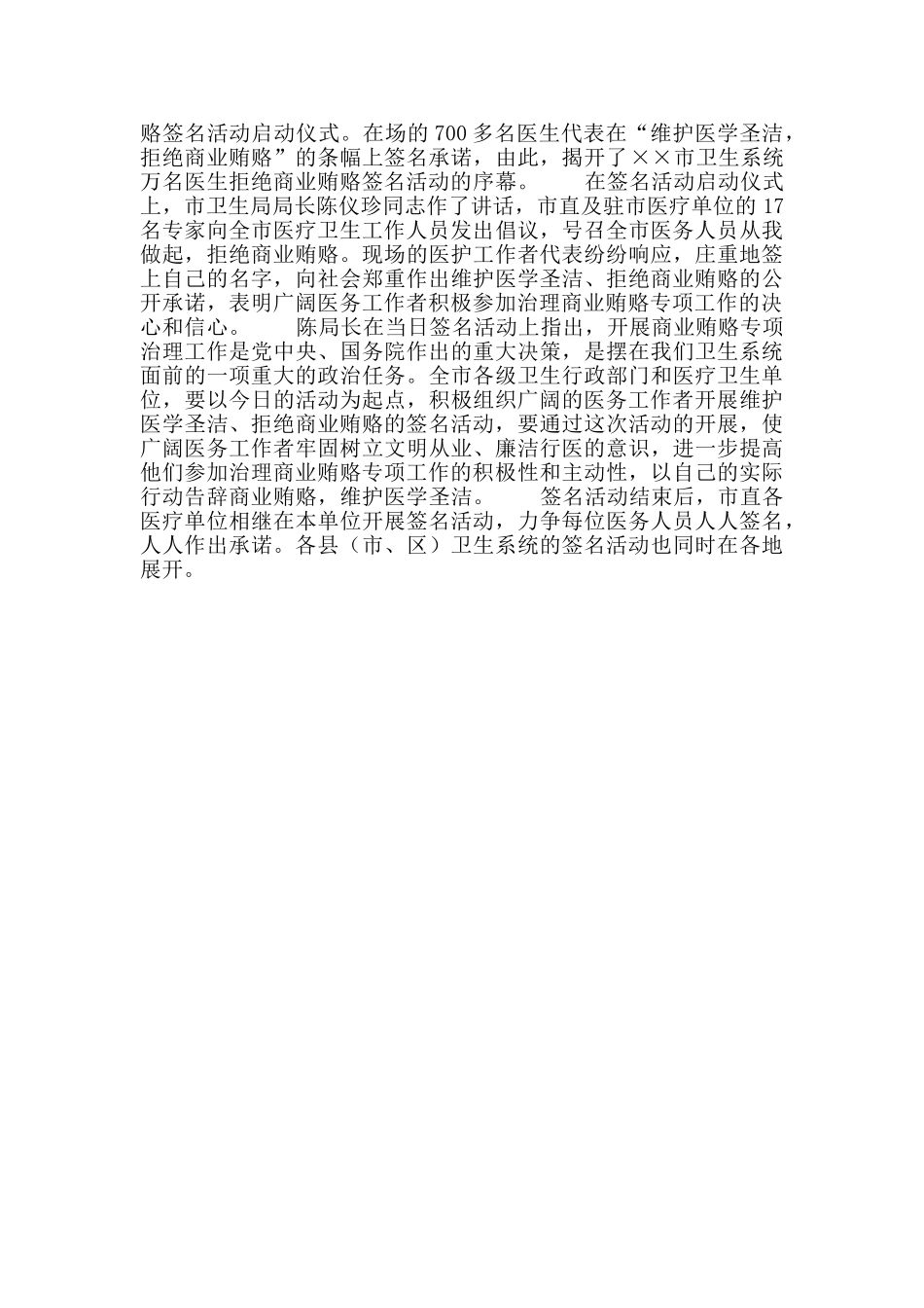治理商业贿赂简报_第2页