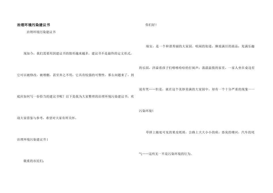 治理环境污染建议书_第1页