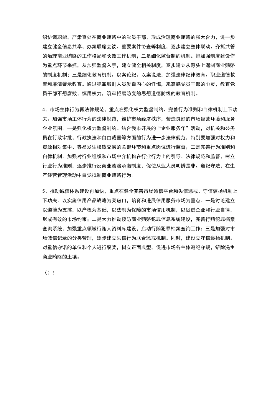 治理商业贿赂工作座谈会精神汇报_第2页