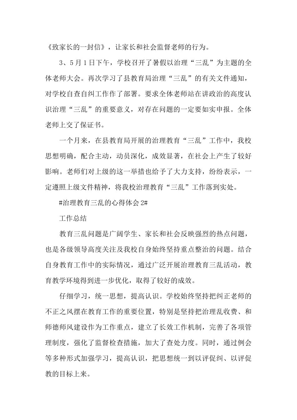 治理教育三乱个人的心得体会5篇_第2页