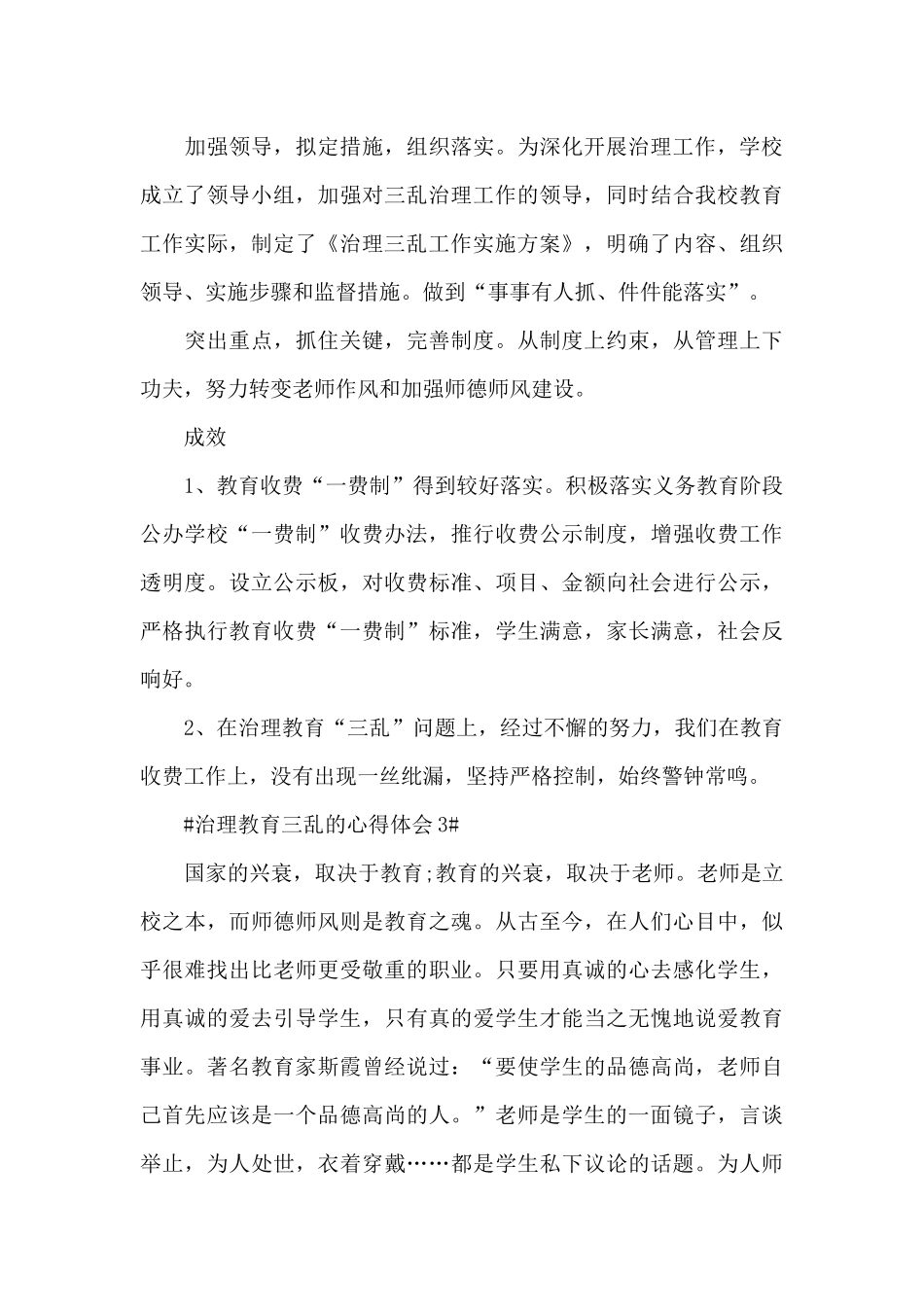 治理教育三乱个人的心得体会5篇_第3页