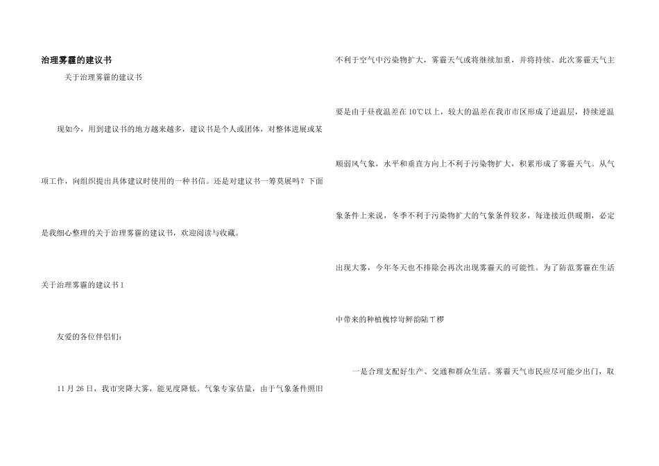 治理雾霾的建议书_第1页