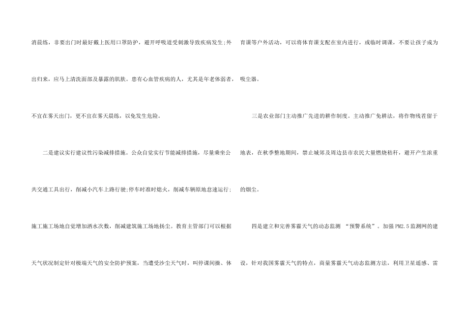 治理雾霾的建议书_第2页
