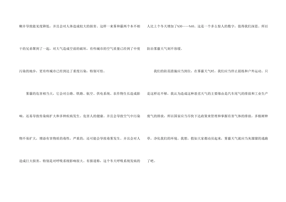 治理雾霾的建议书汇编五篇_第2页