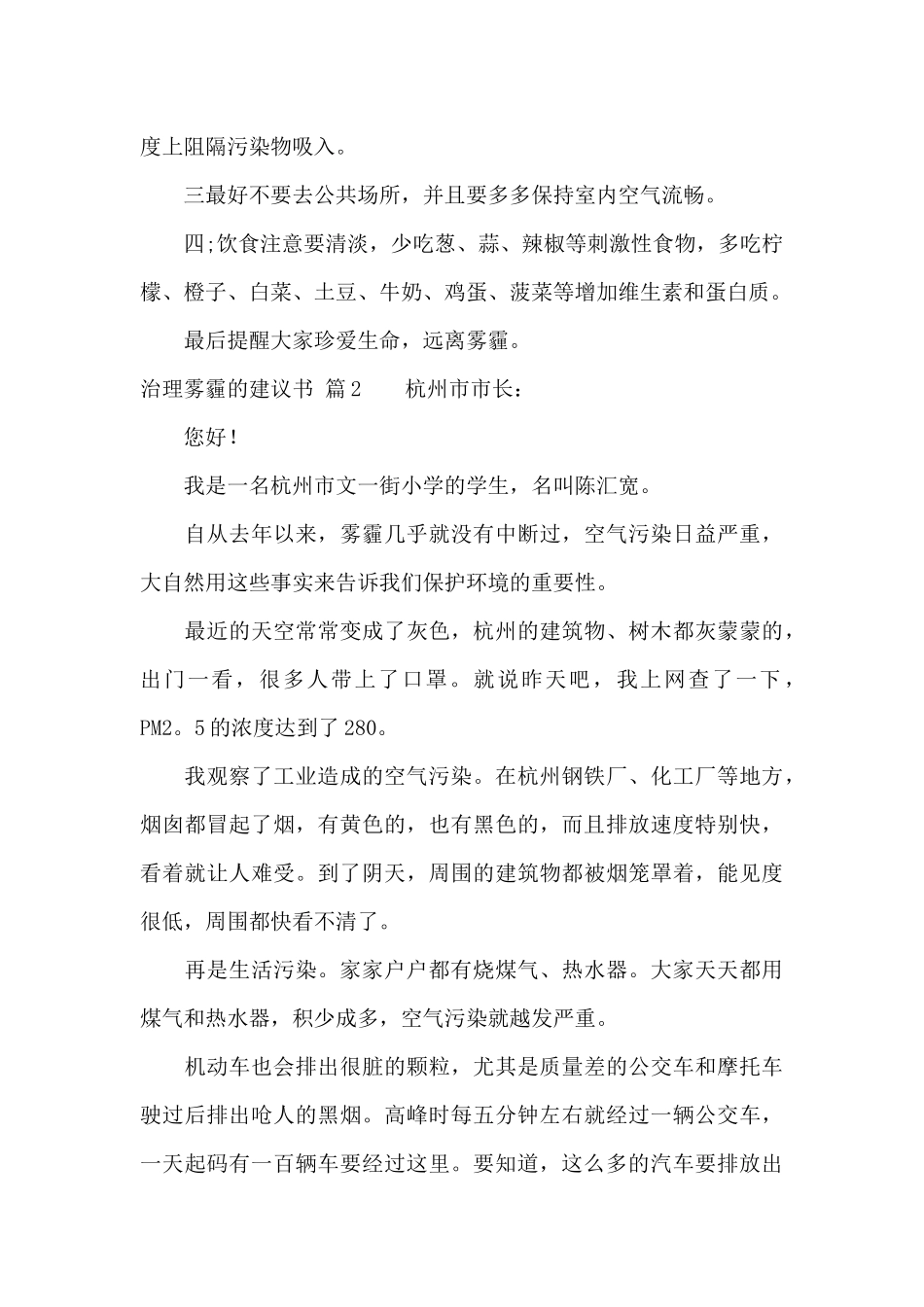 治理雾霾的建议书汇编9篇_第2页