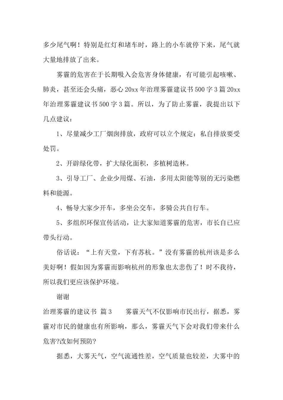 治理雾霾的建议书汇编9篇_第3页
