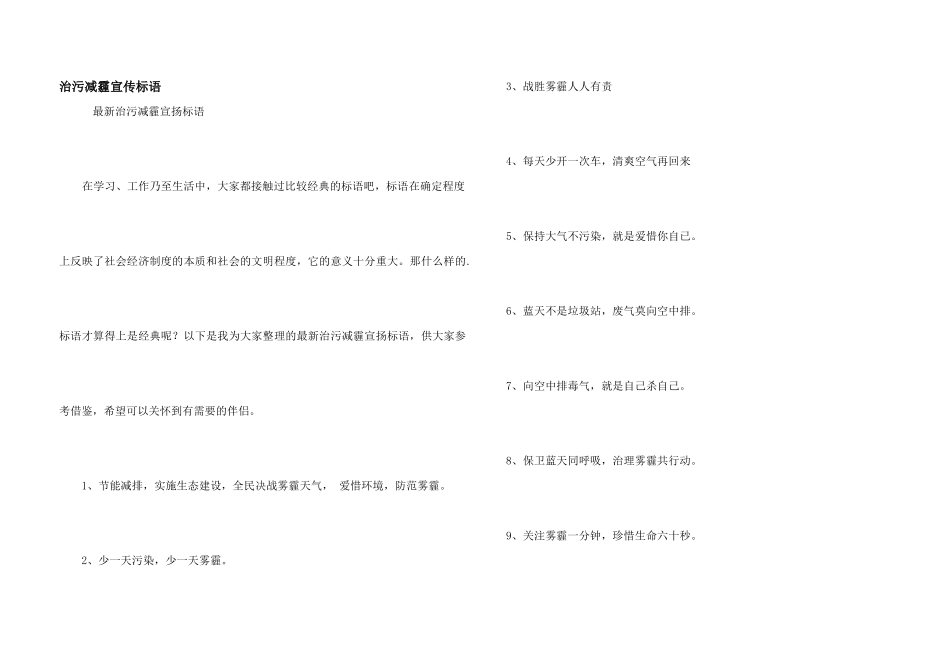 治污减霾宣传标语_第1页