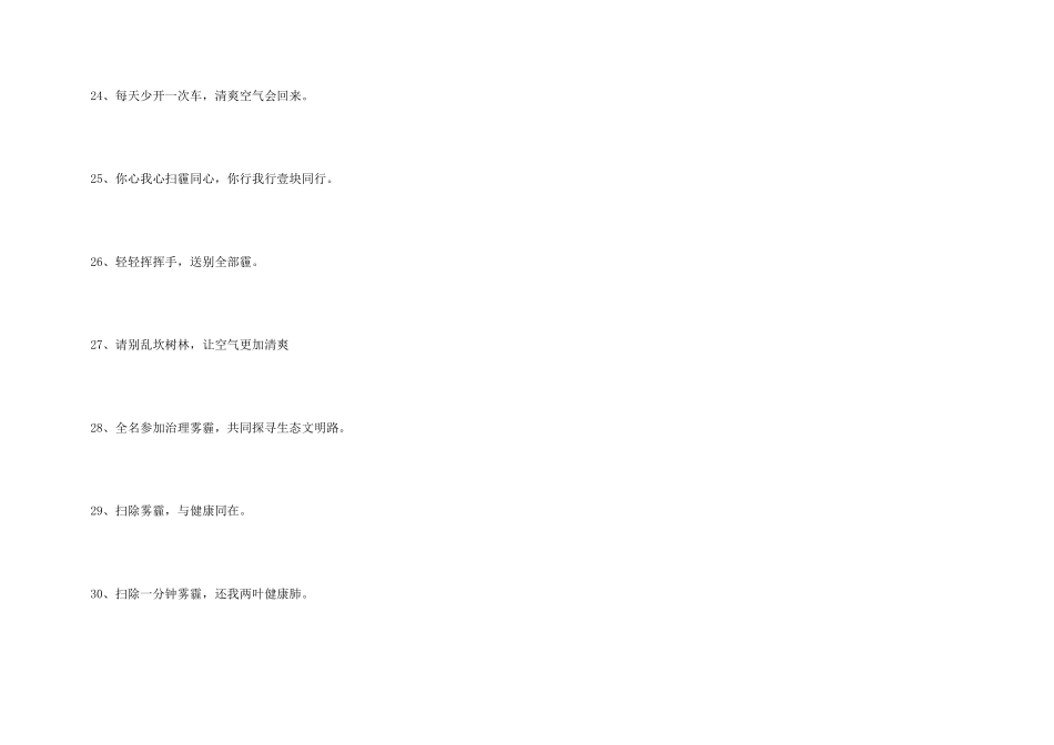 治污减霾宣传标语_第3页