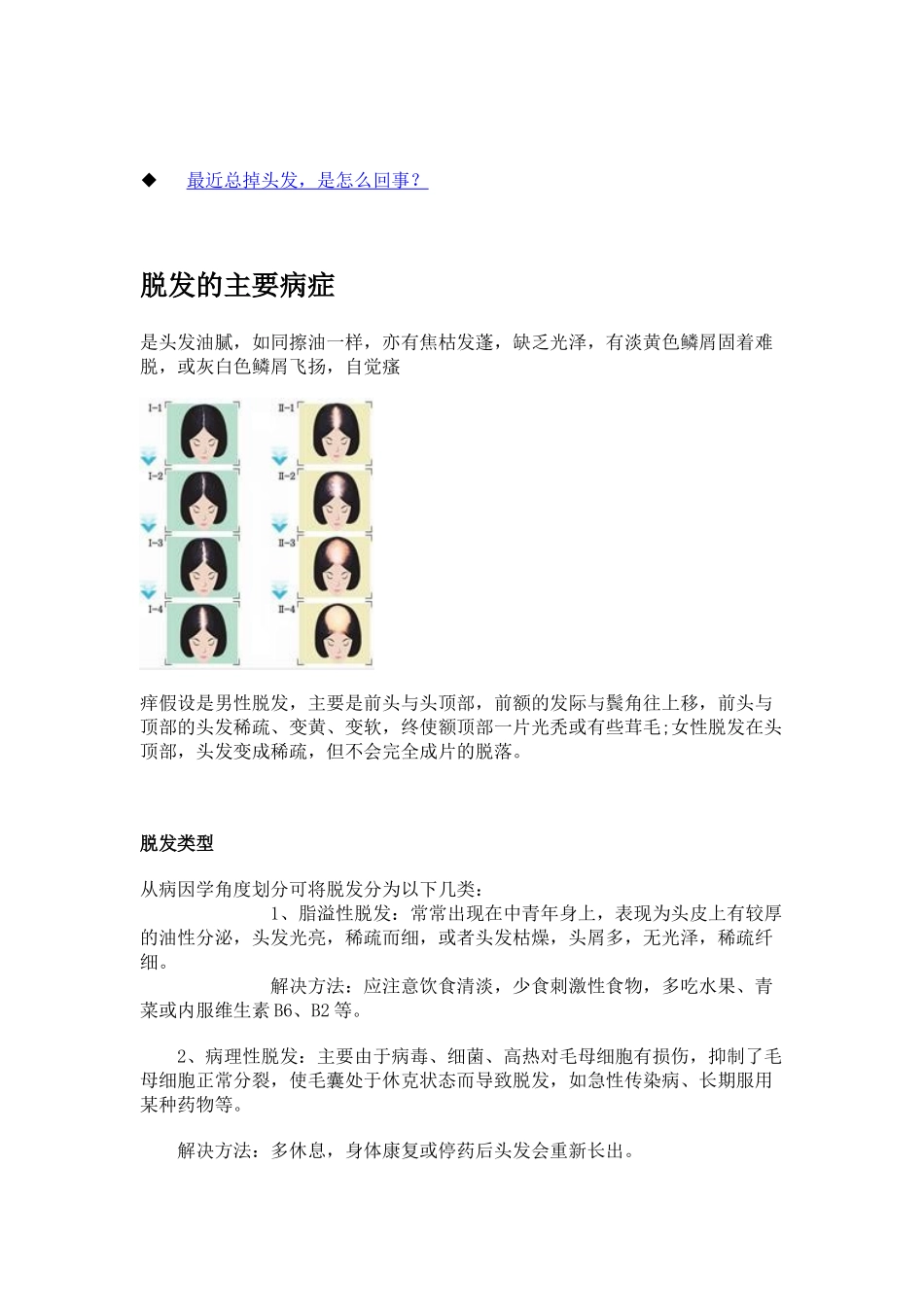 治疗脱发策略_第2页