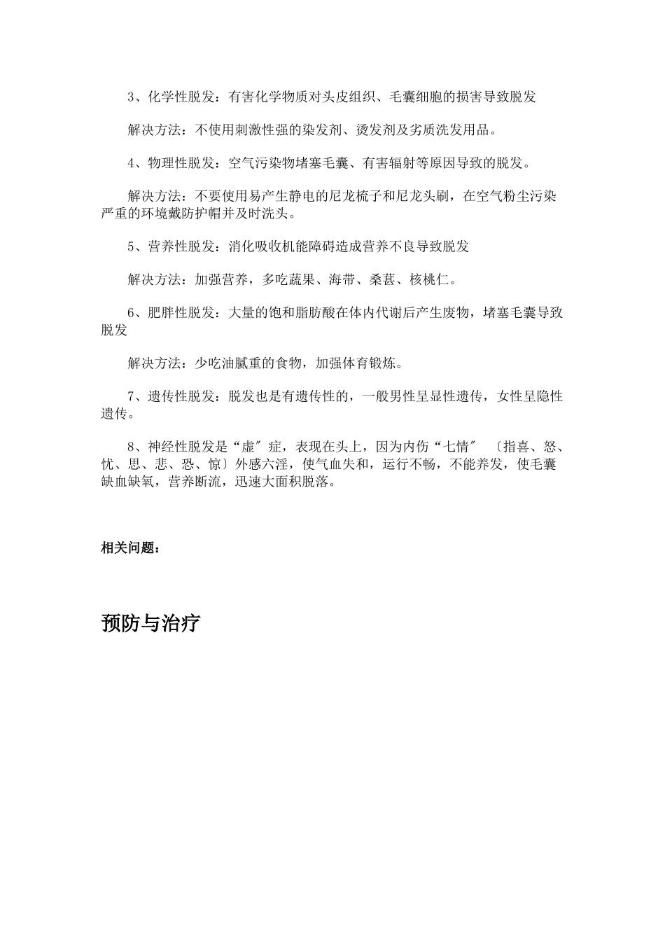 治疗脱发策略_第3页