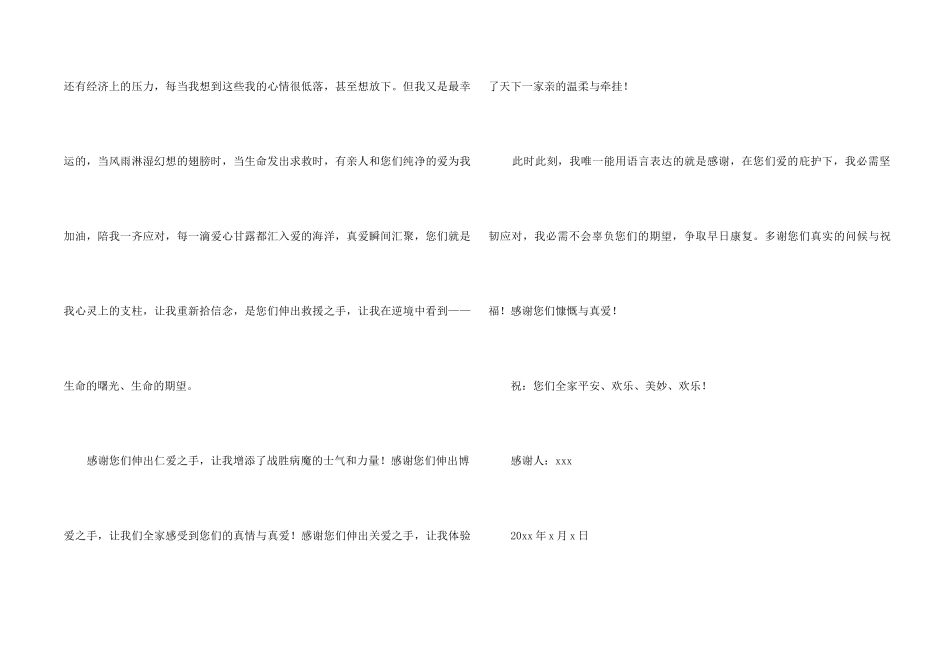 治病捐款感谢信_第2页