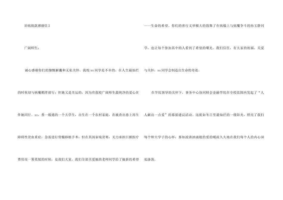 治病捐款感谢信_第3页