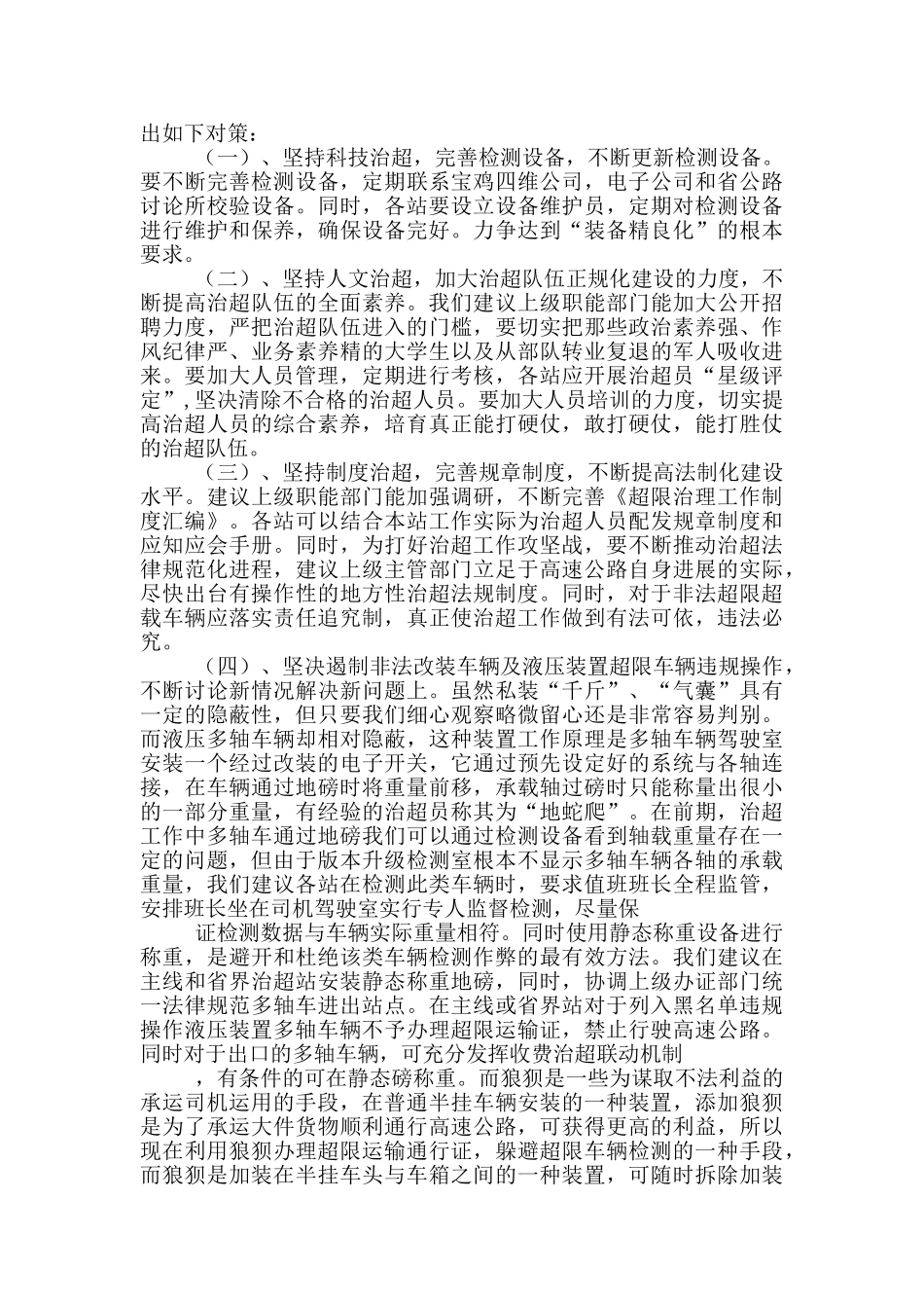 治超调研报告_第2页