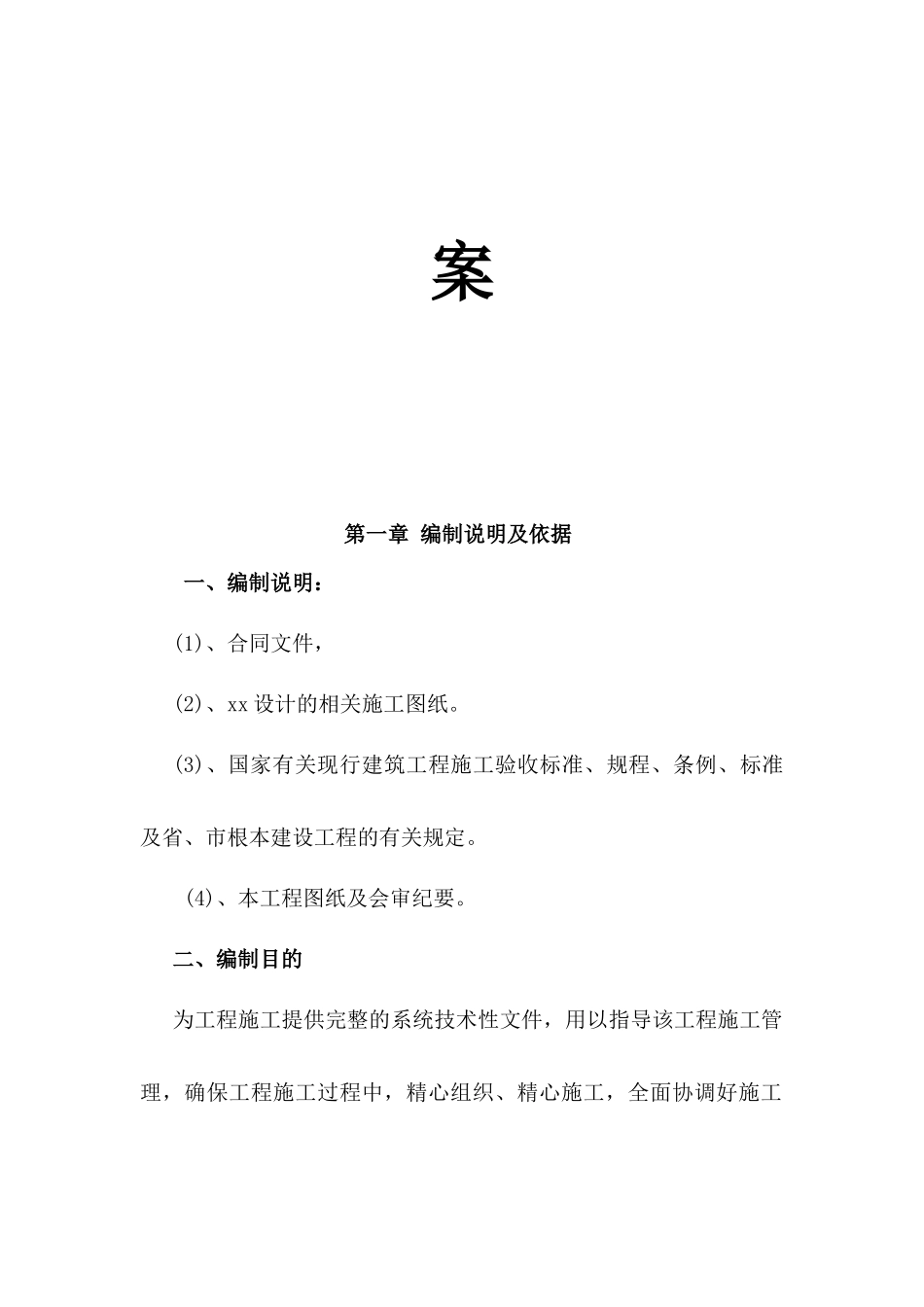 沼气池工程施工组织设计_第3页