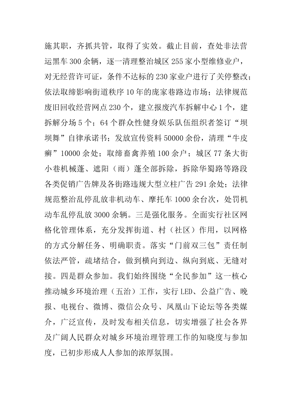 治理办2024年工作总结及2024年重点工作安排_第2页