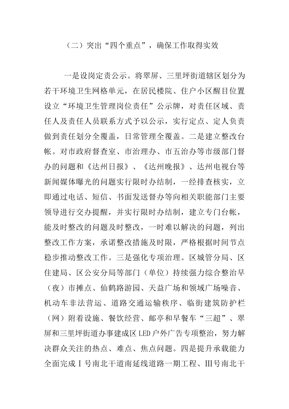 治理办2024年工作总结及2024年重点工作安排_第3页