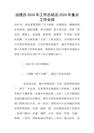 治理办2024年工作总结及2024年重点工作安排
