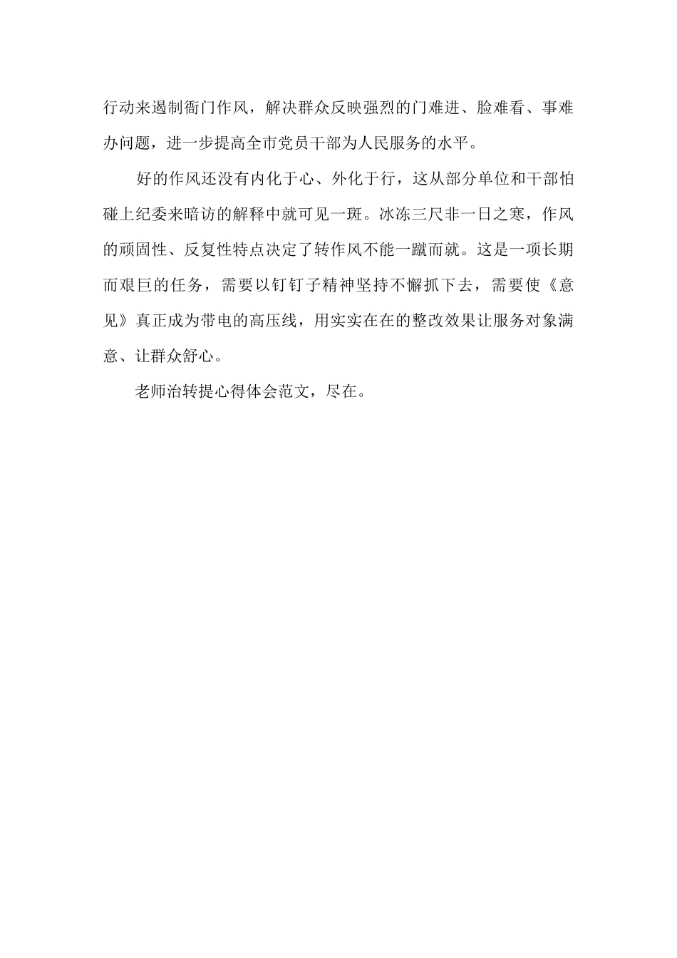 治转提心得体会教师_第2页