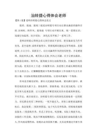 治转提心得体会教师