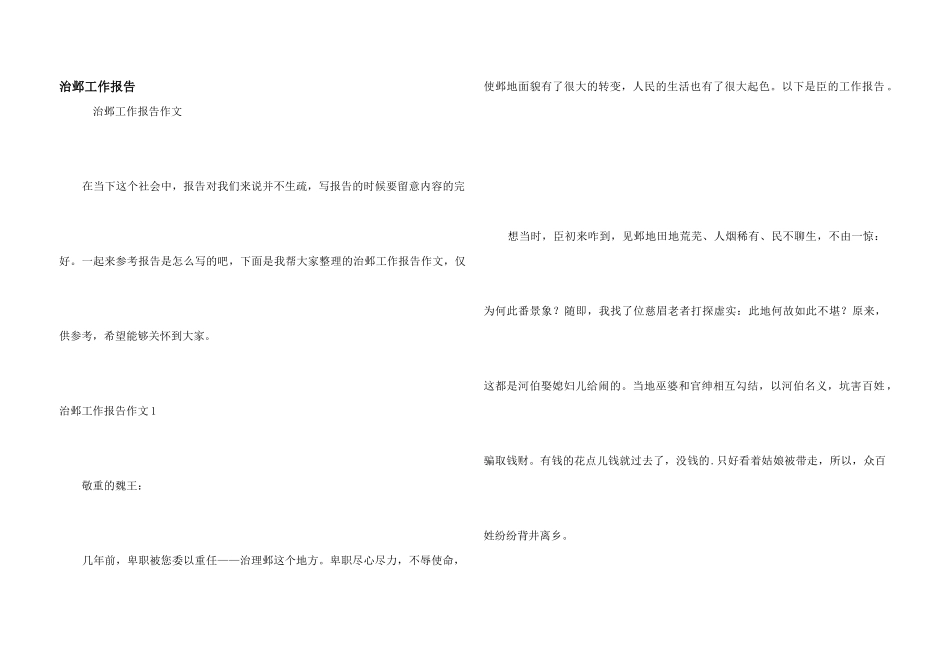 治邺工作报告_第1页