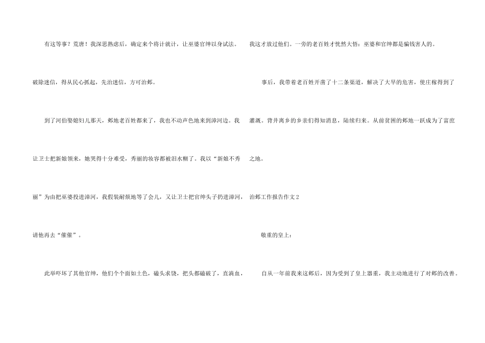 治邺工作报告_第2页