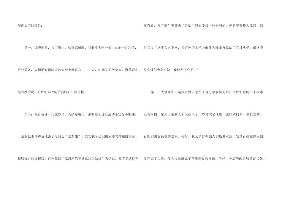 治邺工作报告_第3页