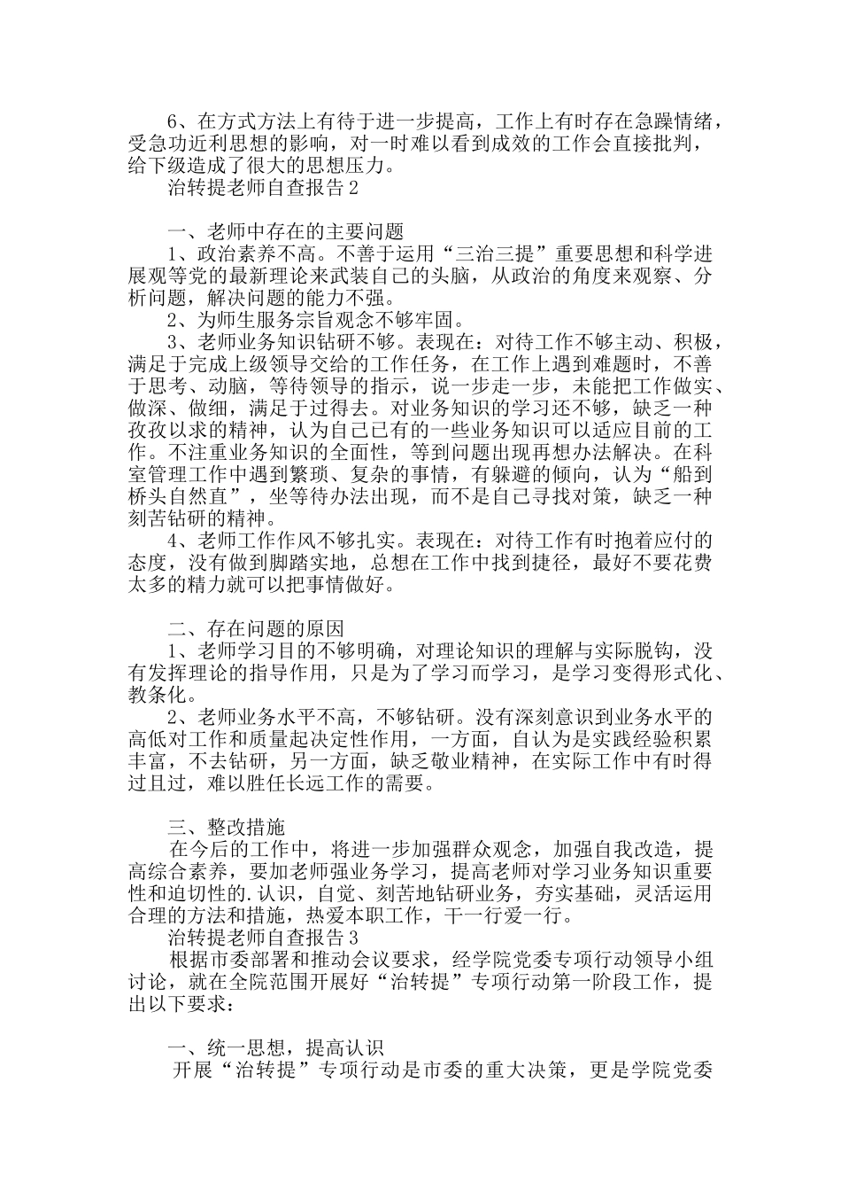 治转提教师自查报告_第2页