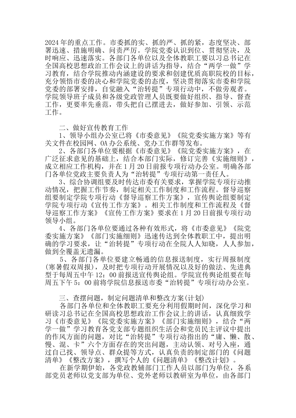 治转提教师自查报告_第3页
