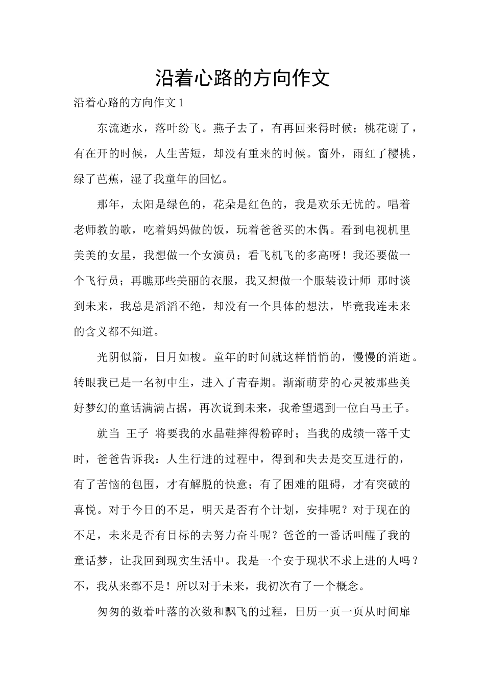 沿着心路的方向作文_第1页