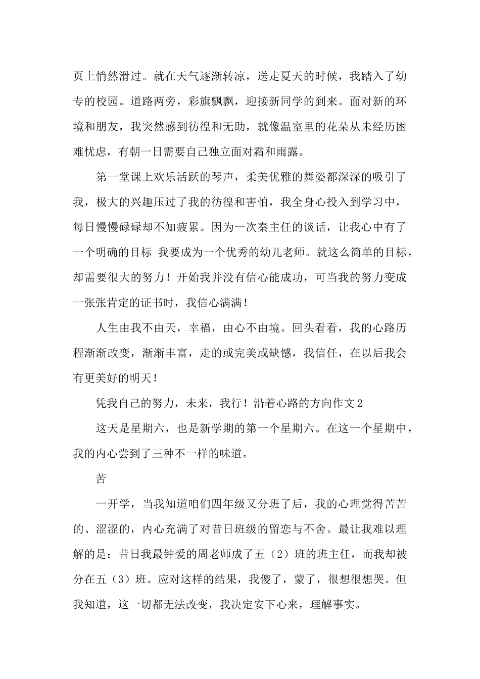 沿着心路的方向作文_第2页